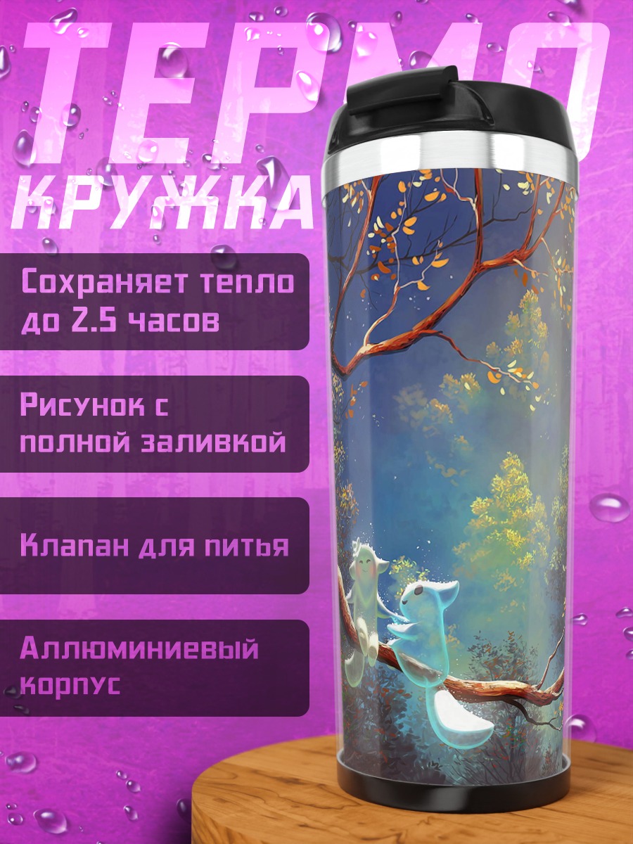Термокружка Волшебный лес