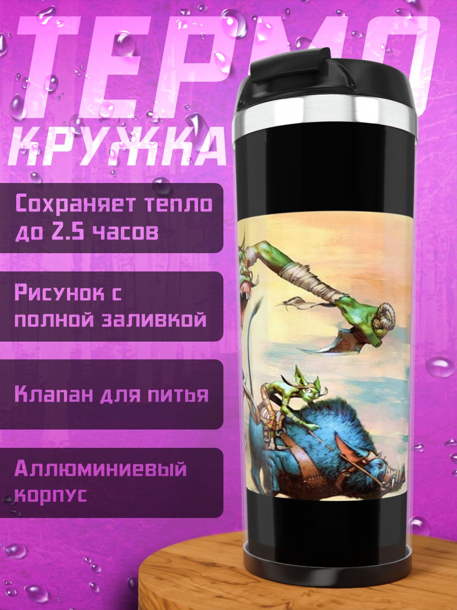 Термокружка Зеленый монстр атакует