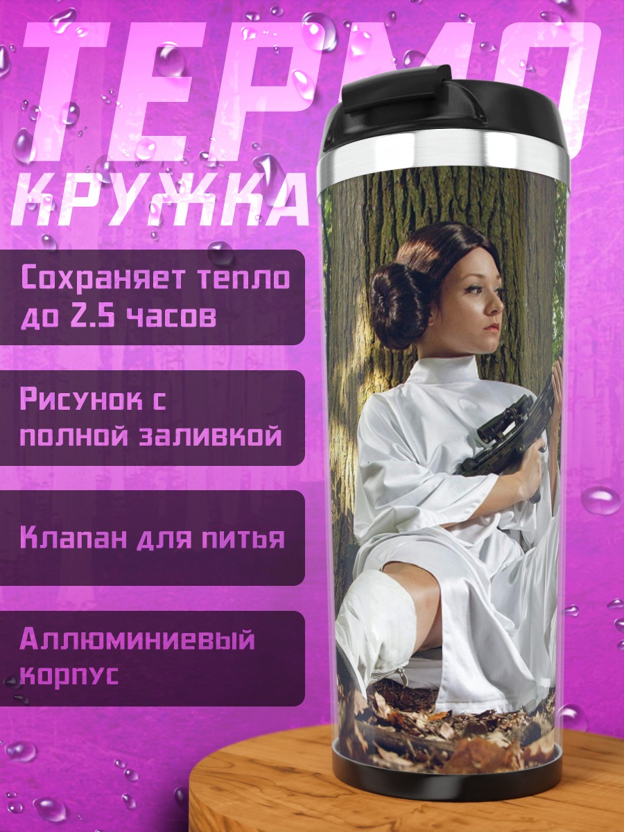 Термокружка Принцесса Лея бластер