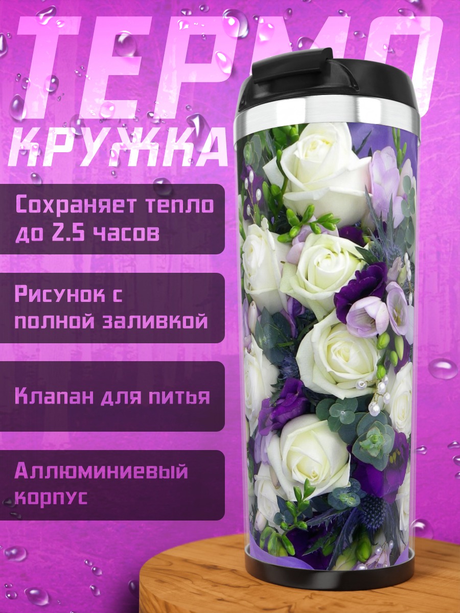 Термокружка свадебный букет роз