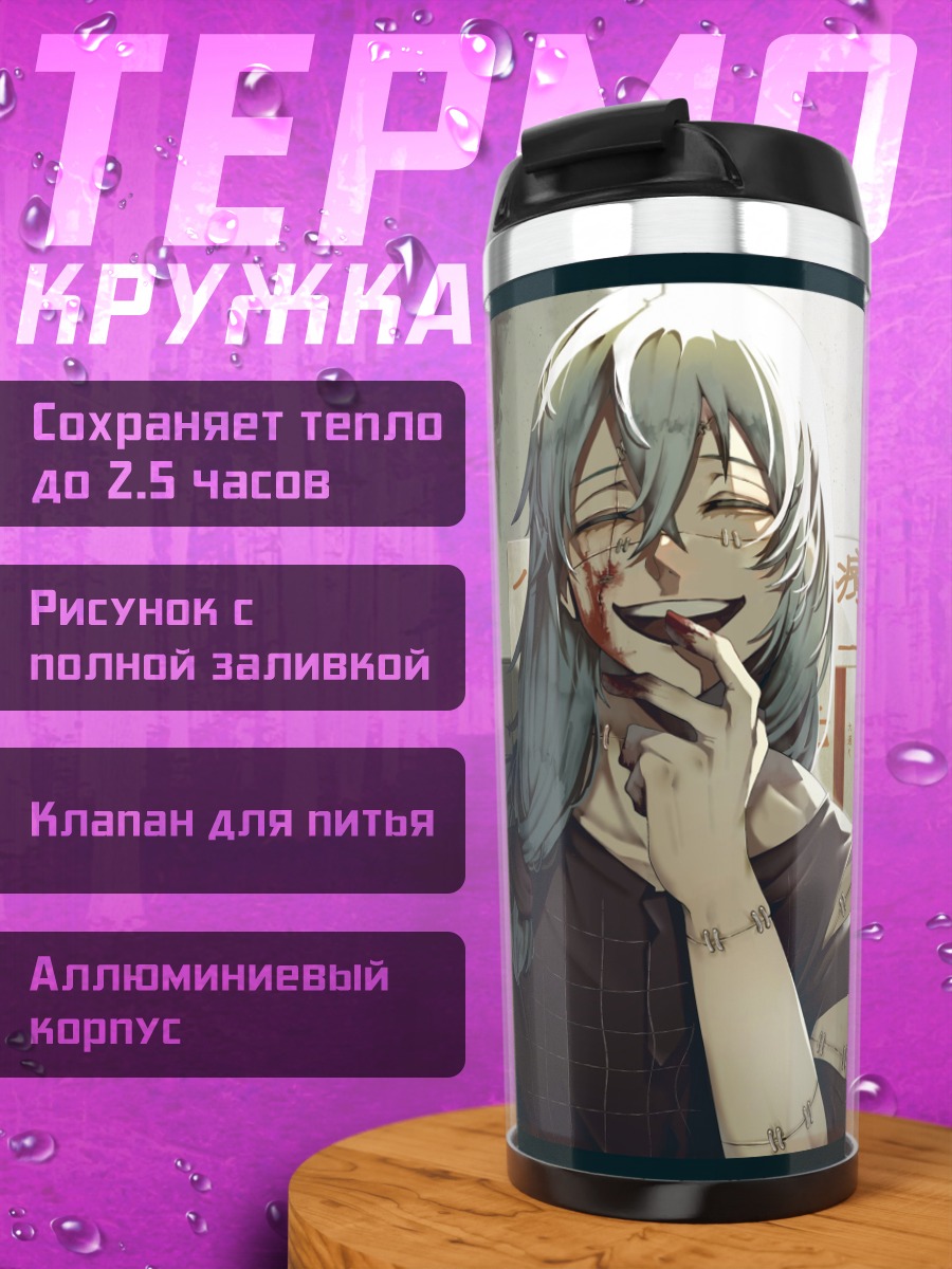 Термокружка аниме персонаж с кровью