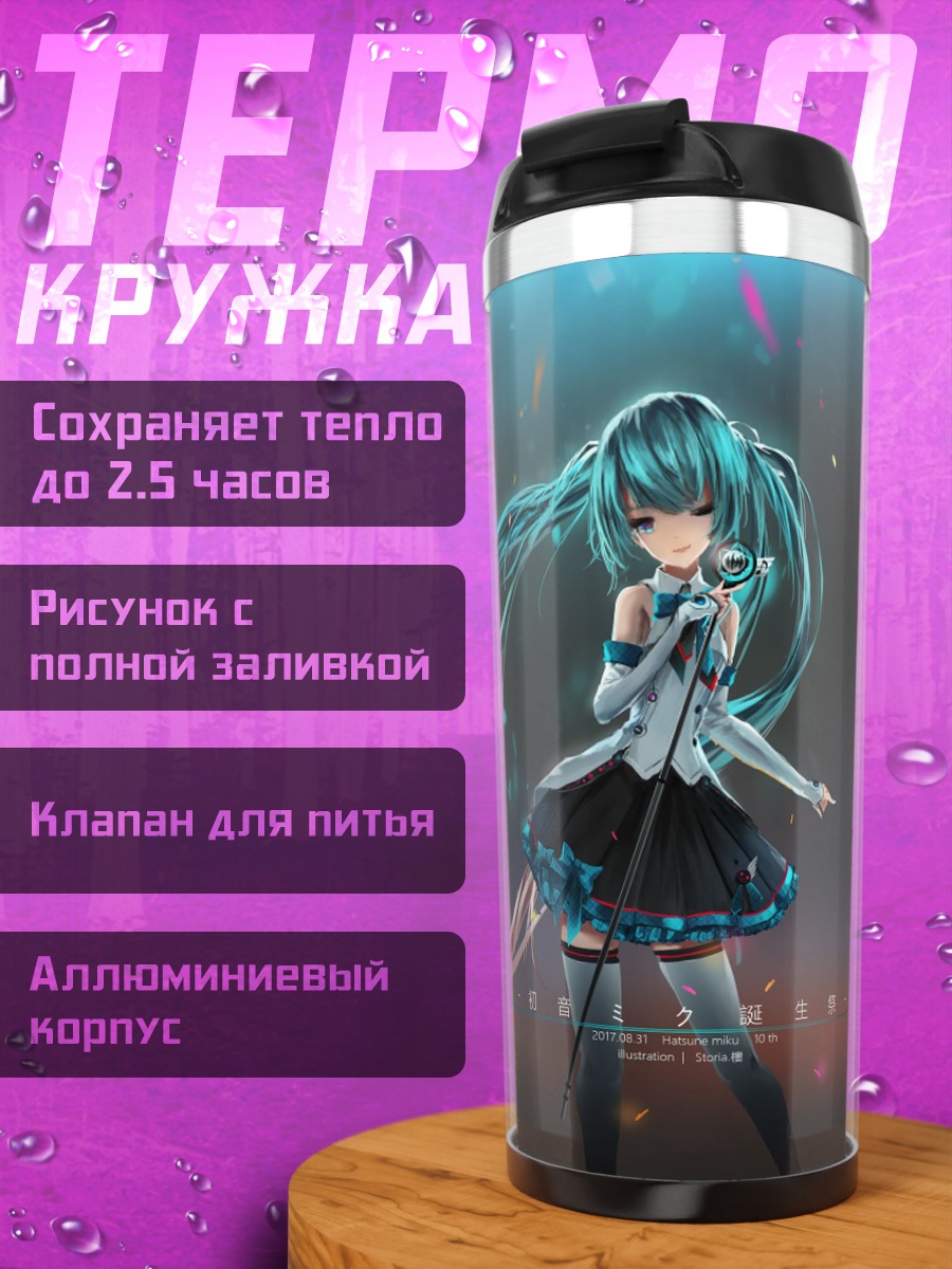 Термокружка аниме певица Мику