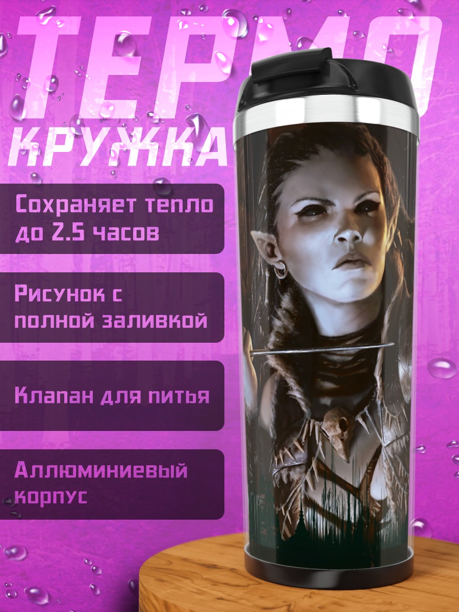 Термокружка Эльфийская воительница
