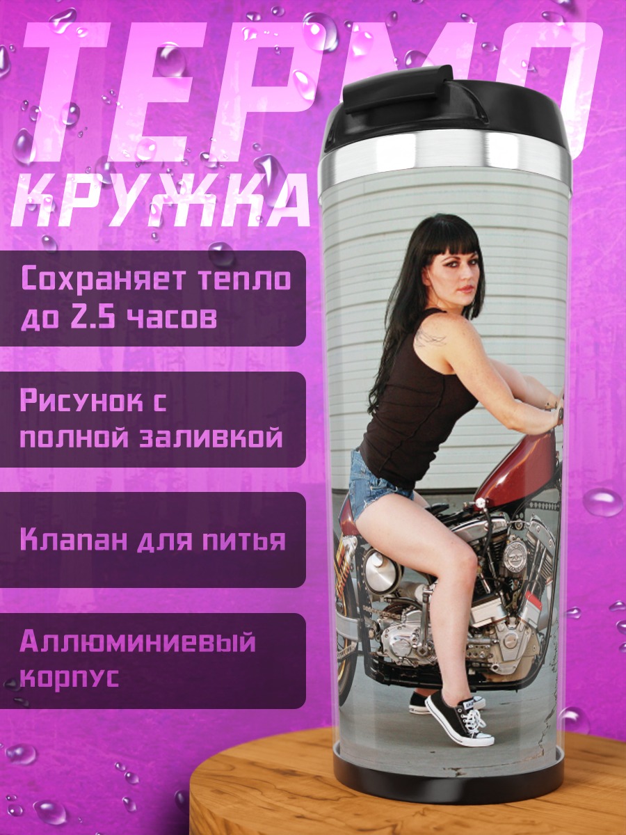 Термокружка Девушка на мотоцикле
