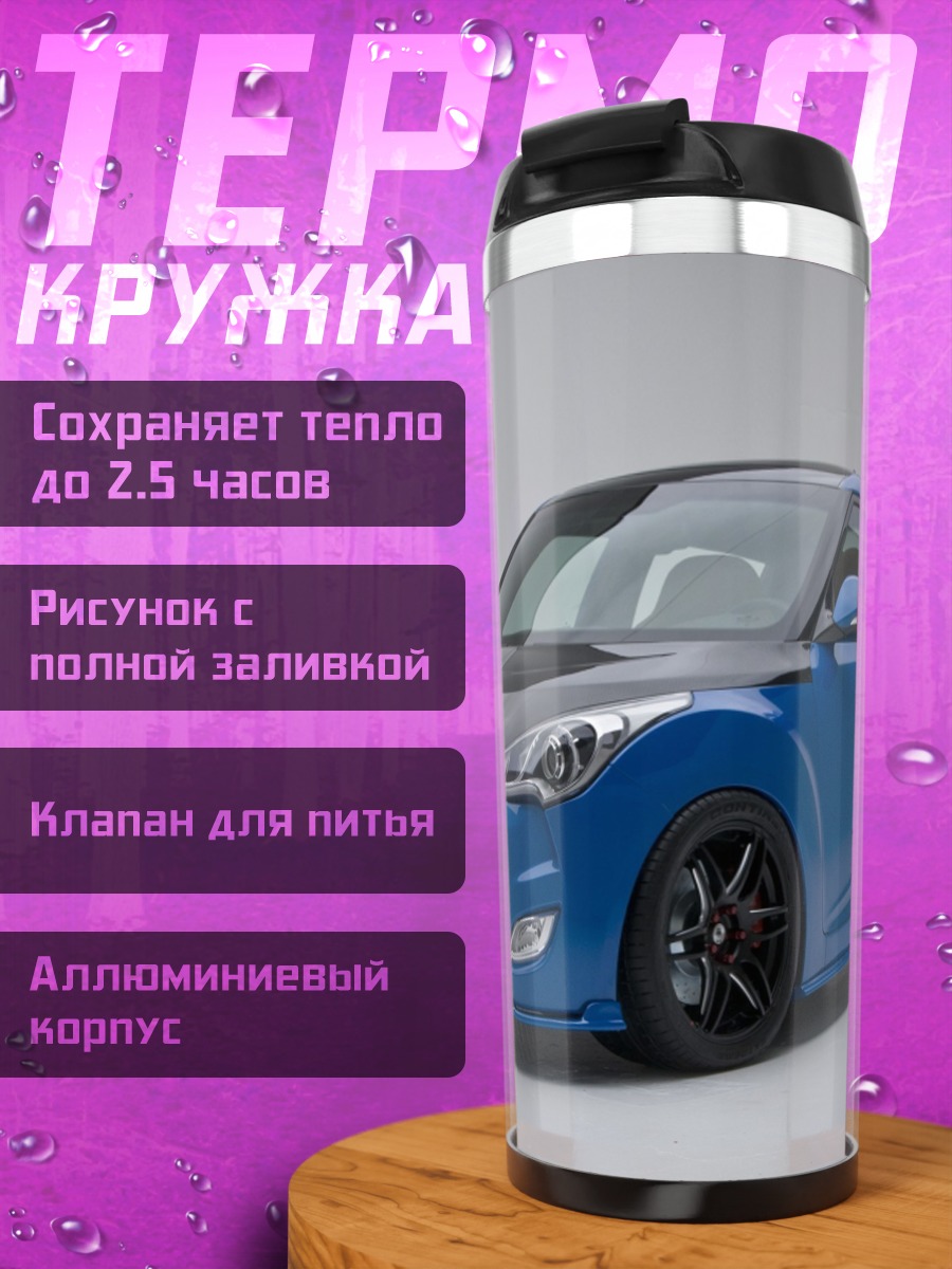 Термокружка Синий спортивный автомобиль