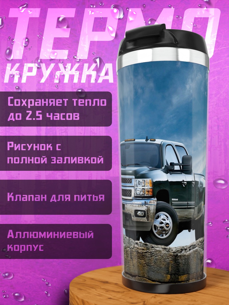 Термокружка Пикап на скале