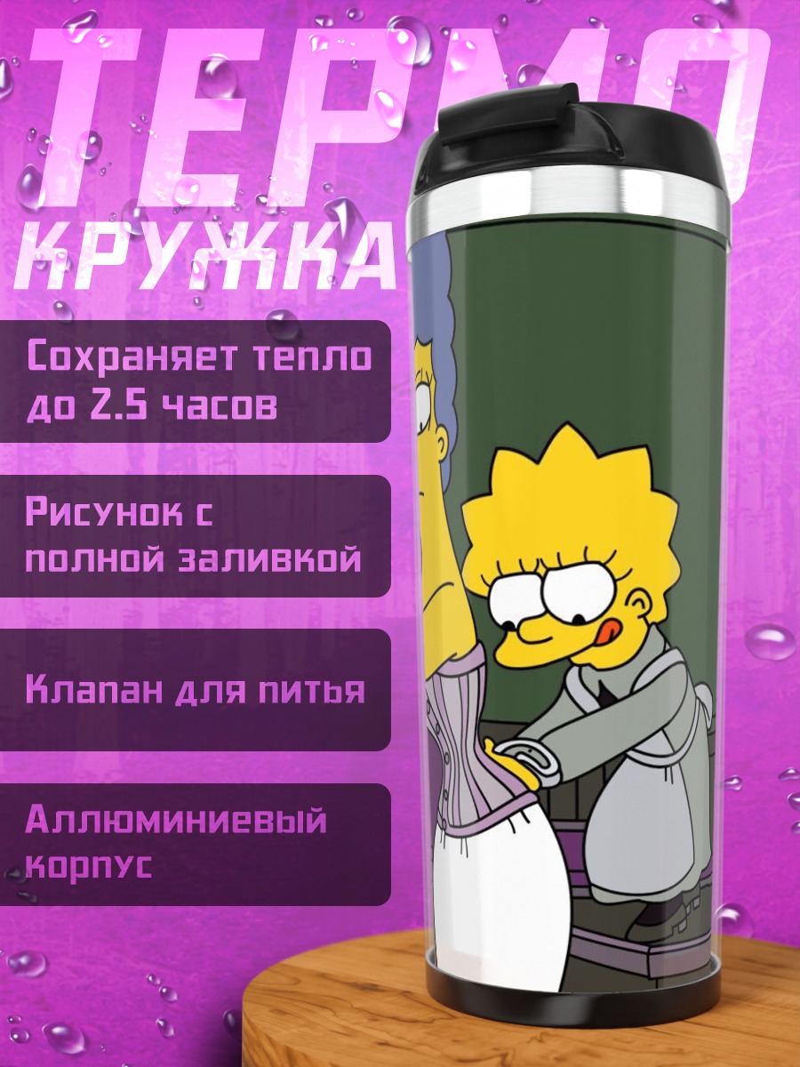 Термокружка Мардж Симпсон