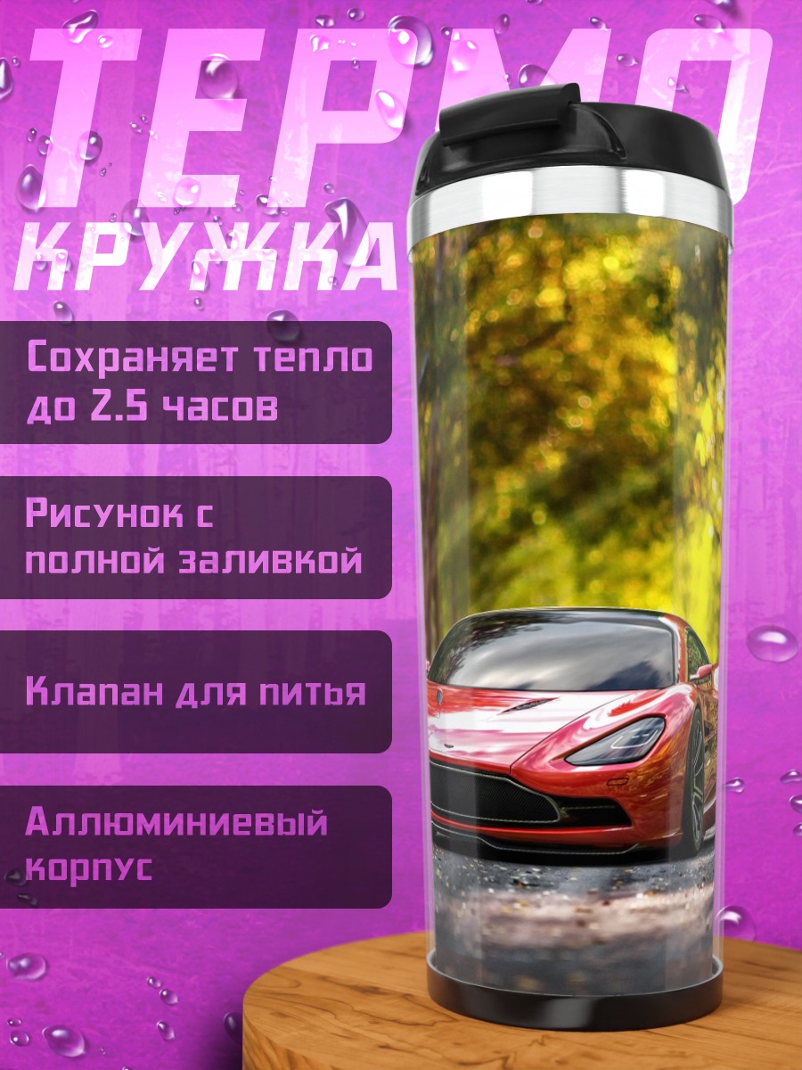 Термокружка Красный спорткар