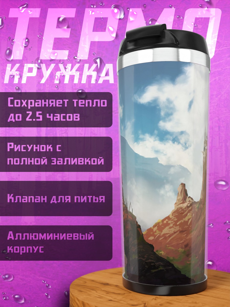 Термокружка Горный замок