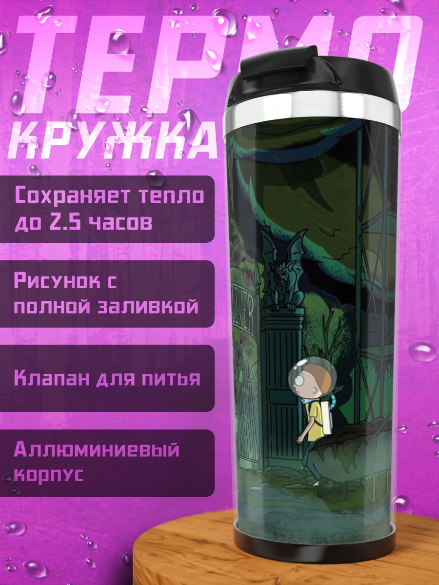 Термокружка Девочка у ворот