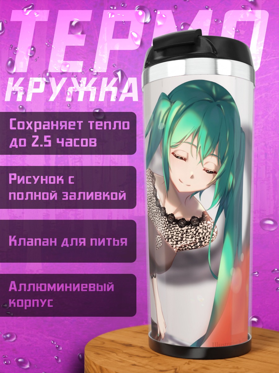Термокружка Зеленая Мику