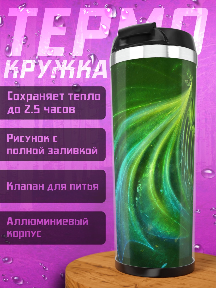 Термокружка зеленый фрактал