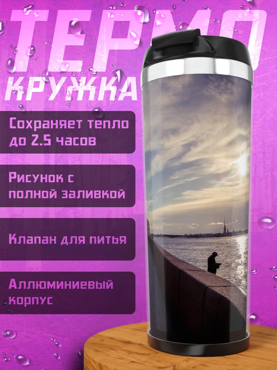 Термокружка набережная закат
