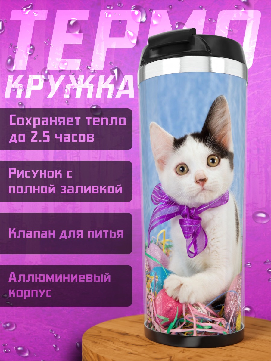 Термокружка пасхальный котенок