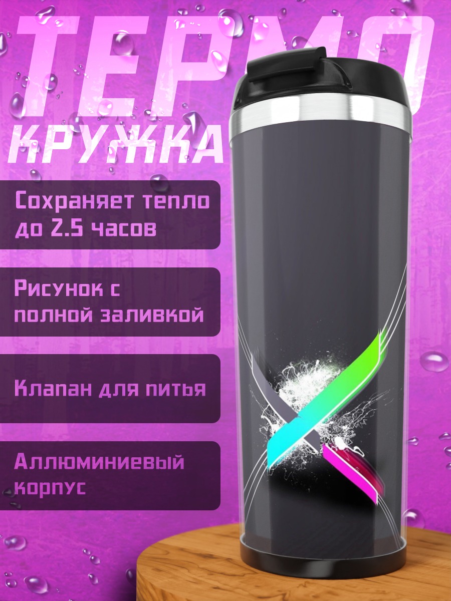 Термокружка неоновая вспышка