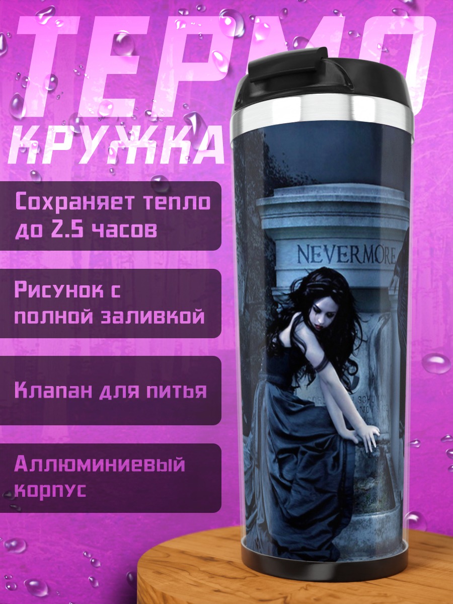 Термокружка готическая девушка кладбище