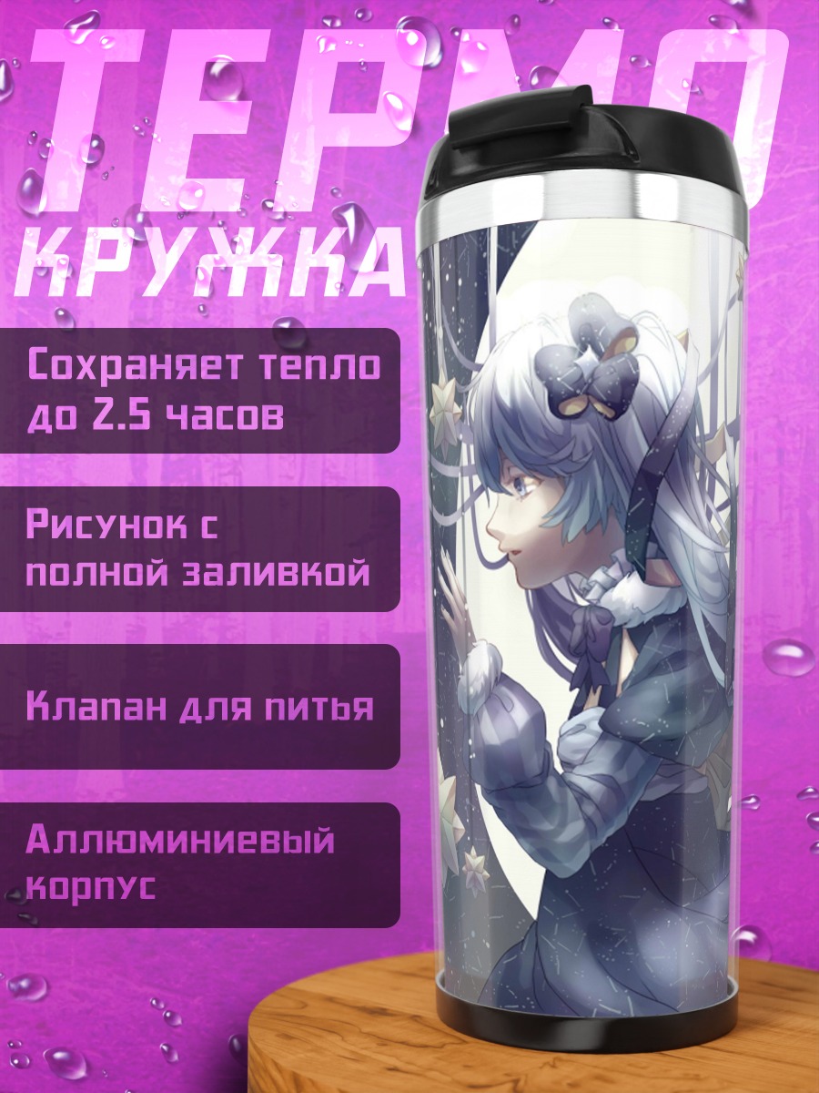 Термокружка аниме девушка луна