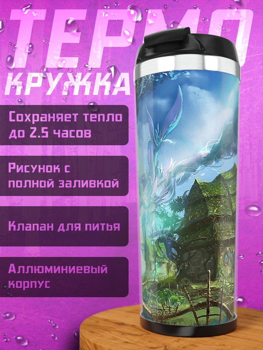 Термокружка фэнтези деревня