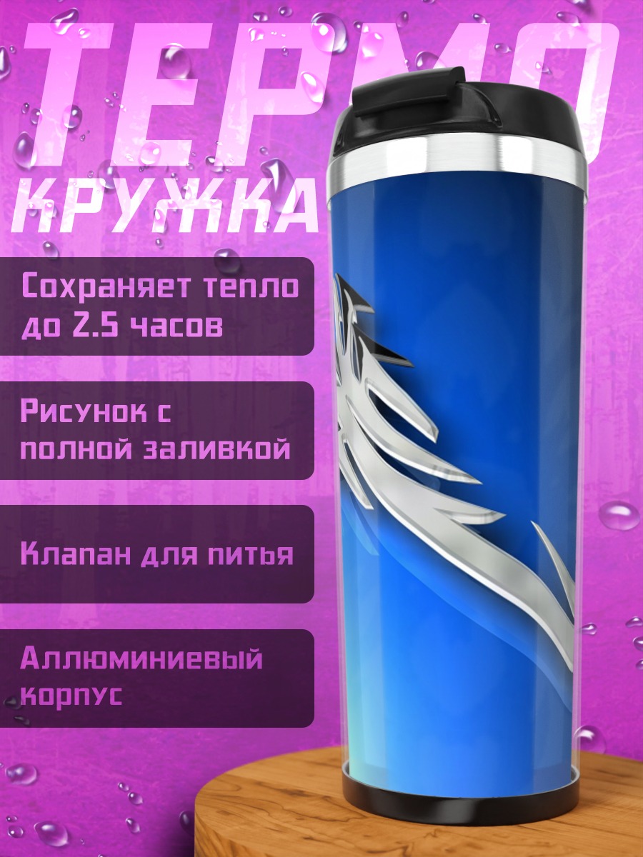 Термокружка фэнтези меч