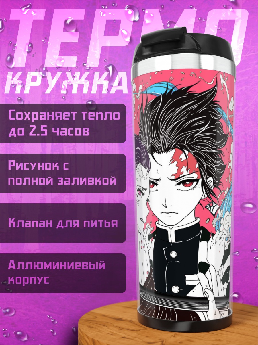 Термокружка клинок рассекающий демонов
