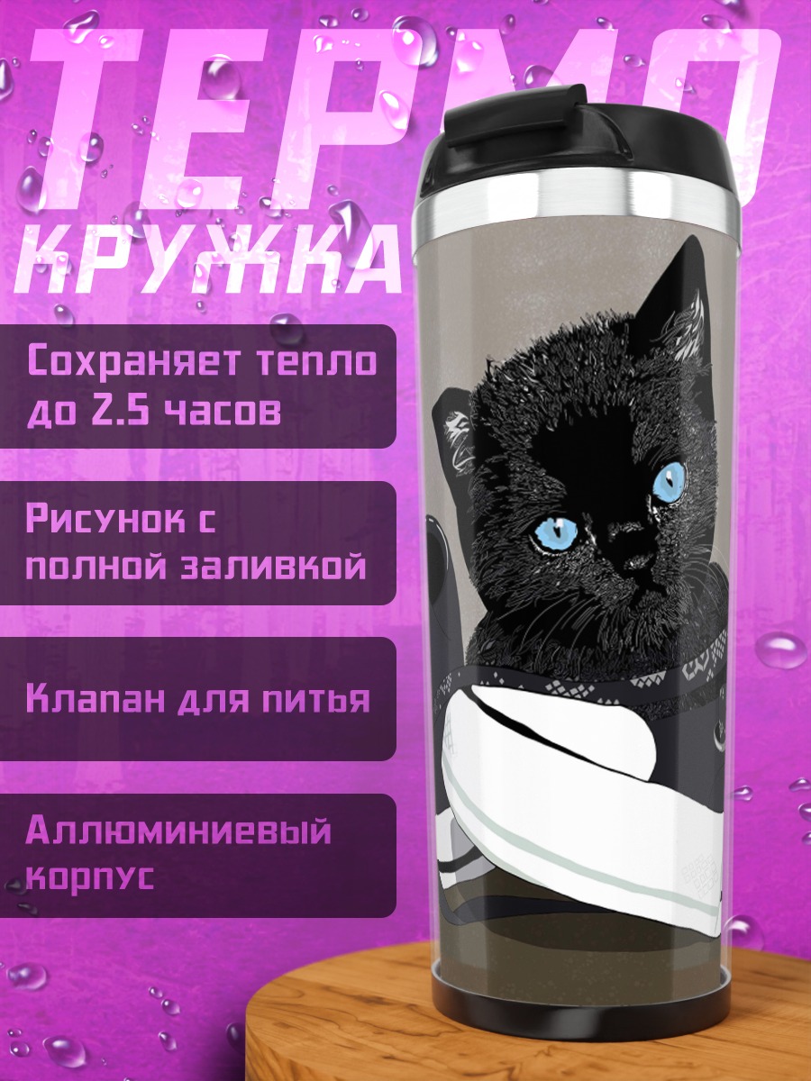 Термокружка Котёнок в кедах
