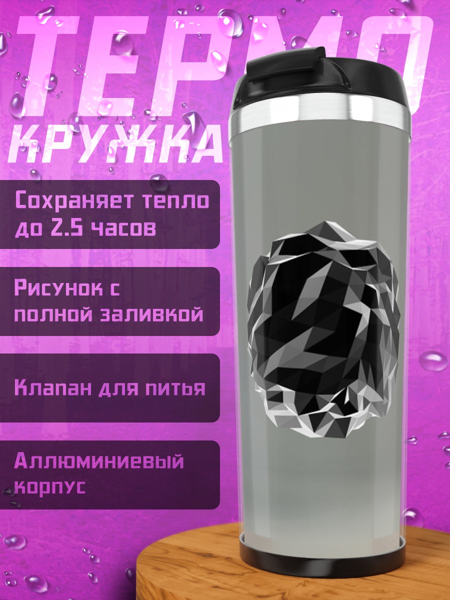 Термокружка Чёрный кристалл