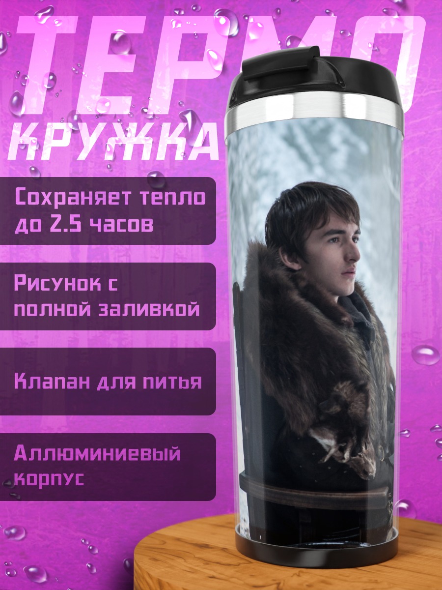 Термокружка Бран Старк