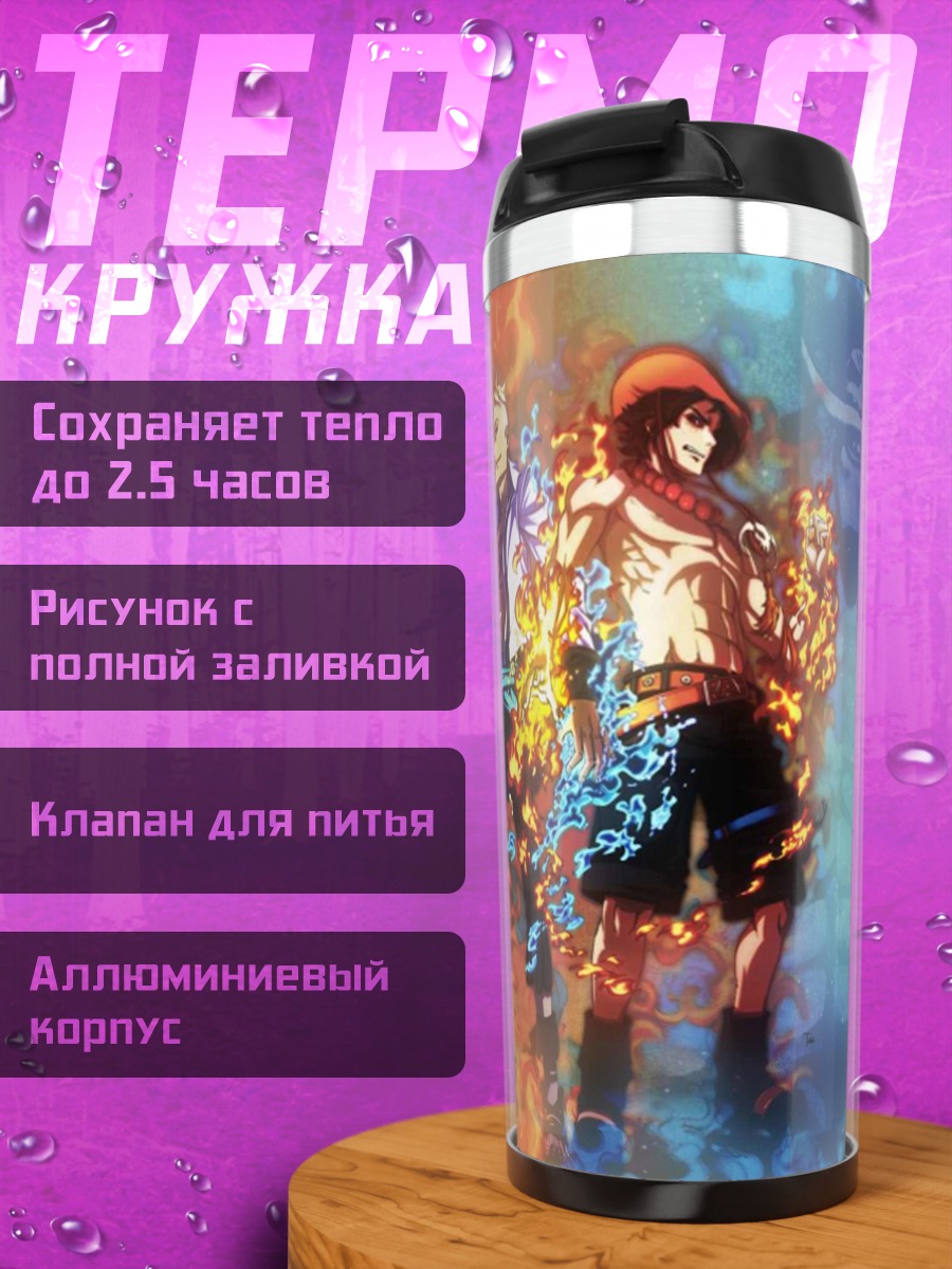 Термокружка Братья Огня