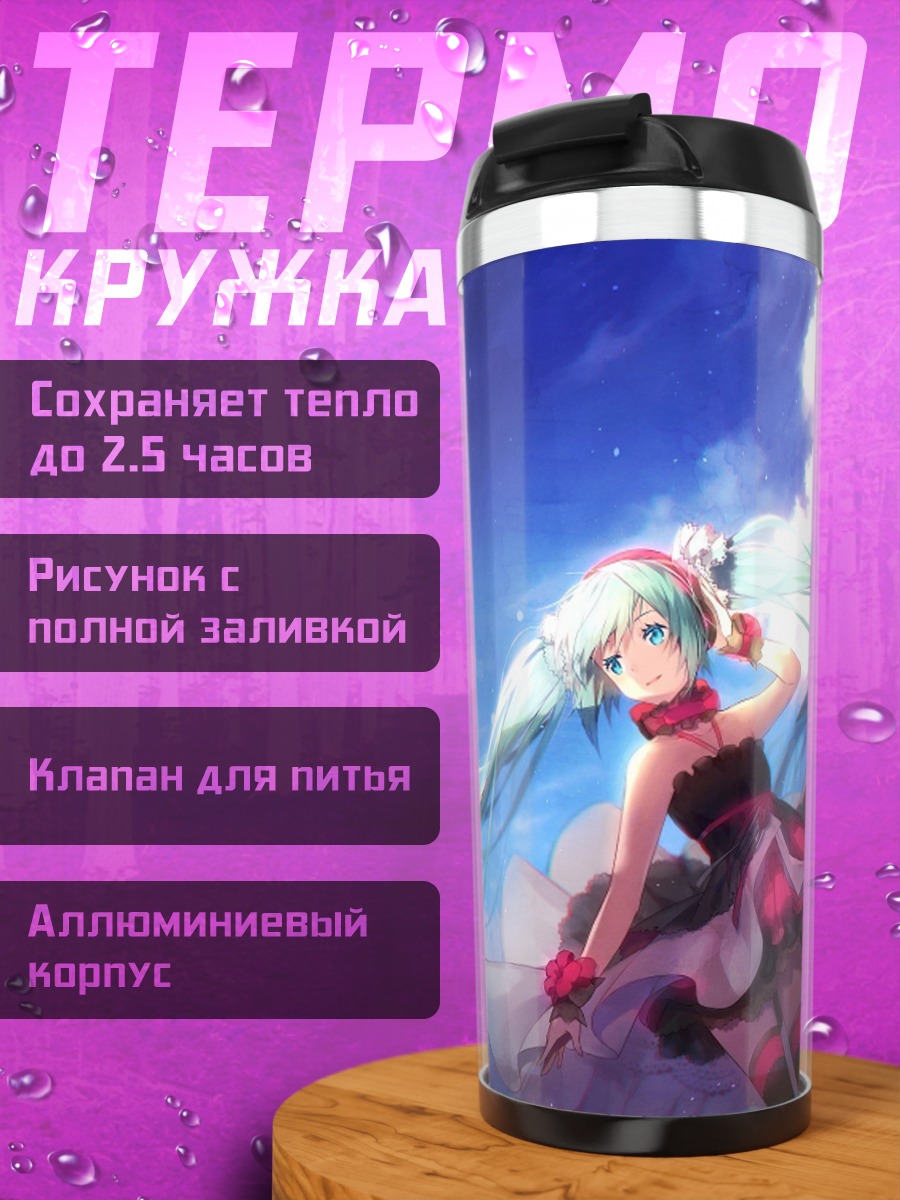 Термокружка Девушка в небе