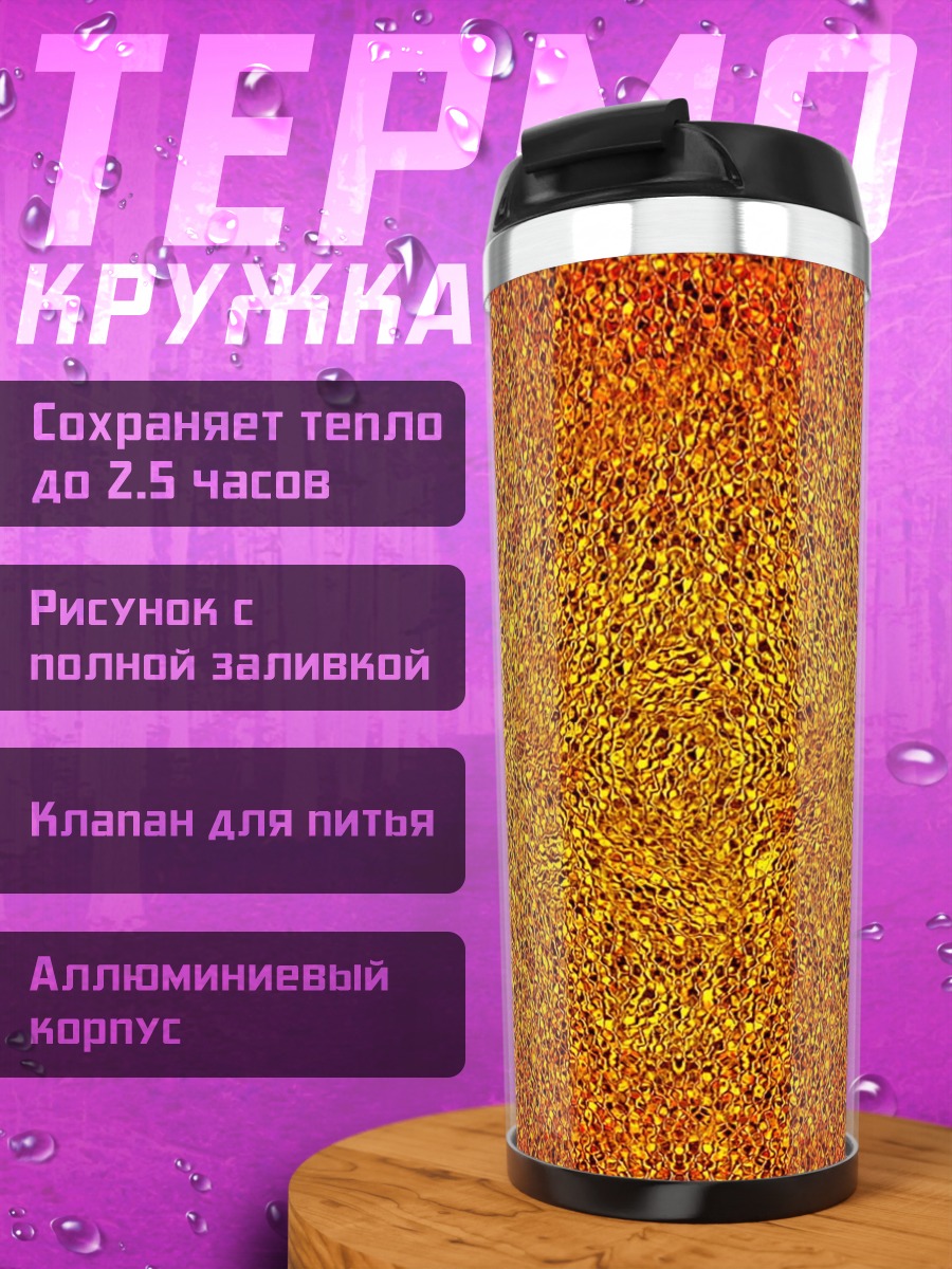Термокружка золотой узор