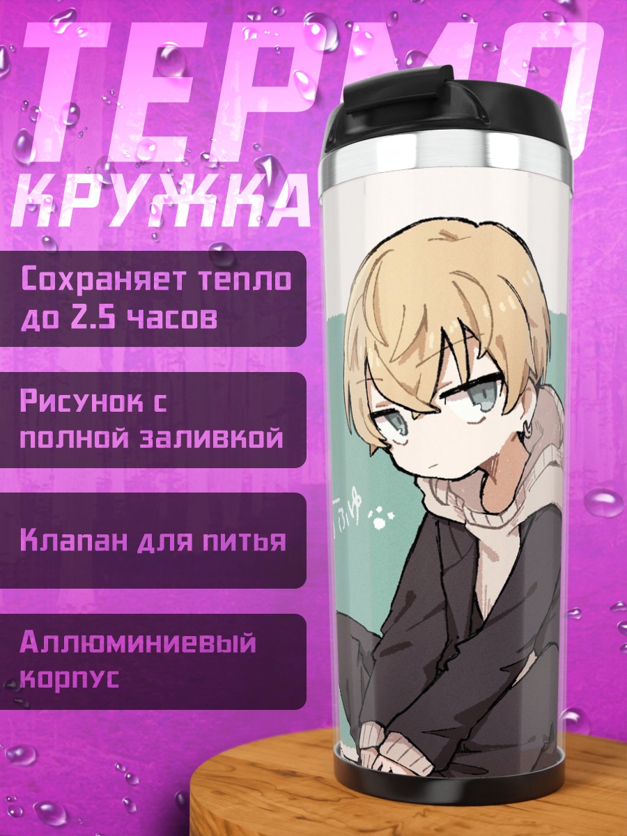 Термокружка аниме парень сидит