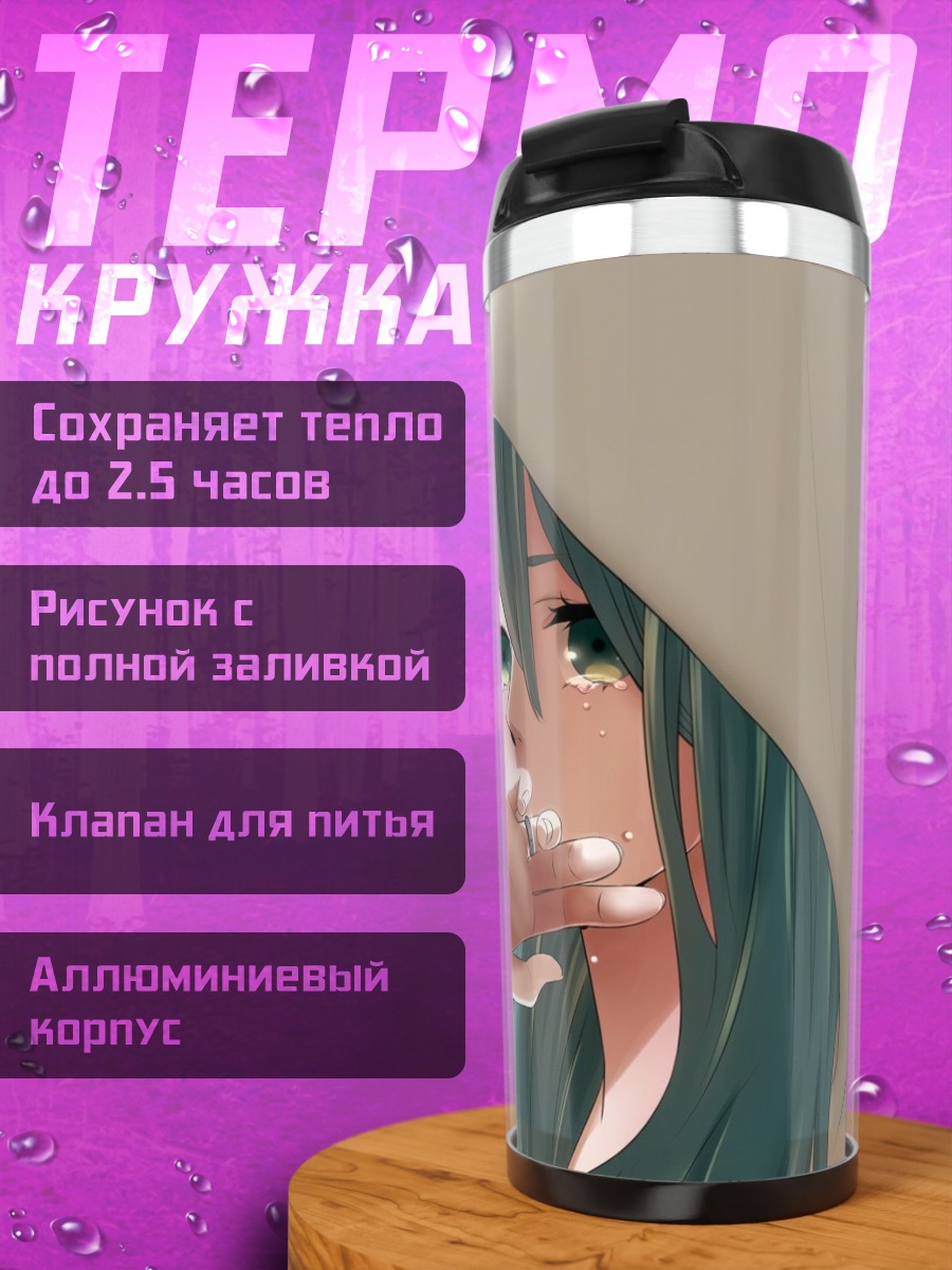 Термокружка грустная девушка капюшон
