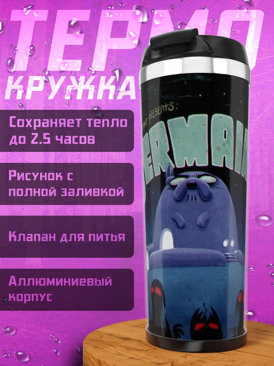 Термокружка Джермейн монстры смеются