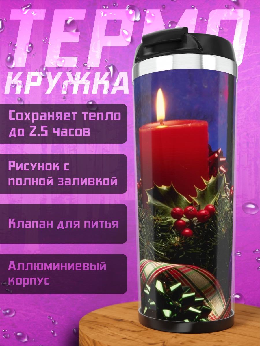 Термокружка Рождественская свеча венок