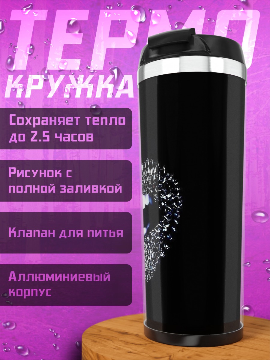 Термокружка Губы дым