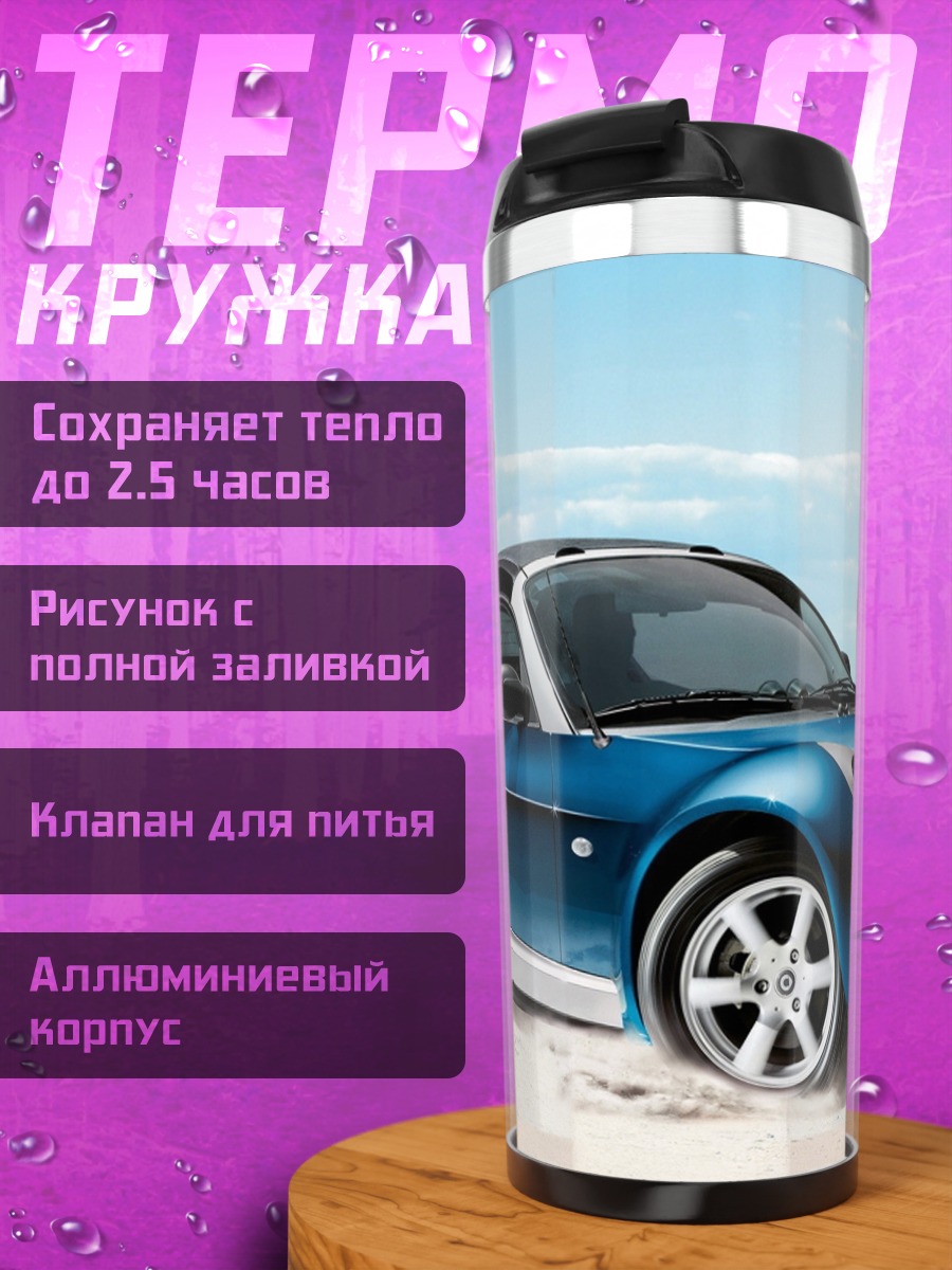 Термокружка Синий родстер пляж