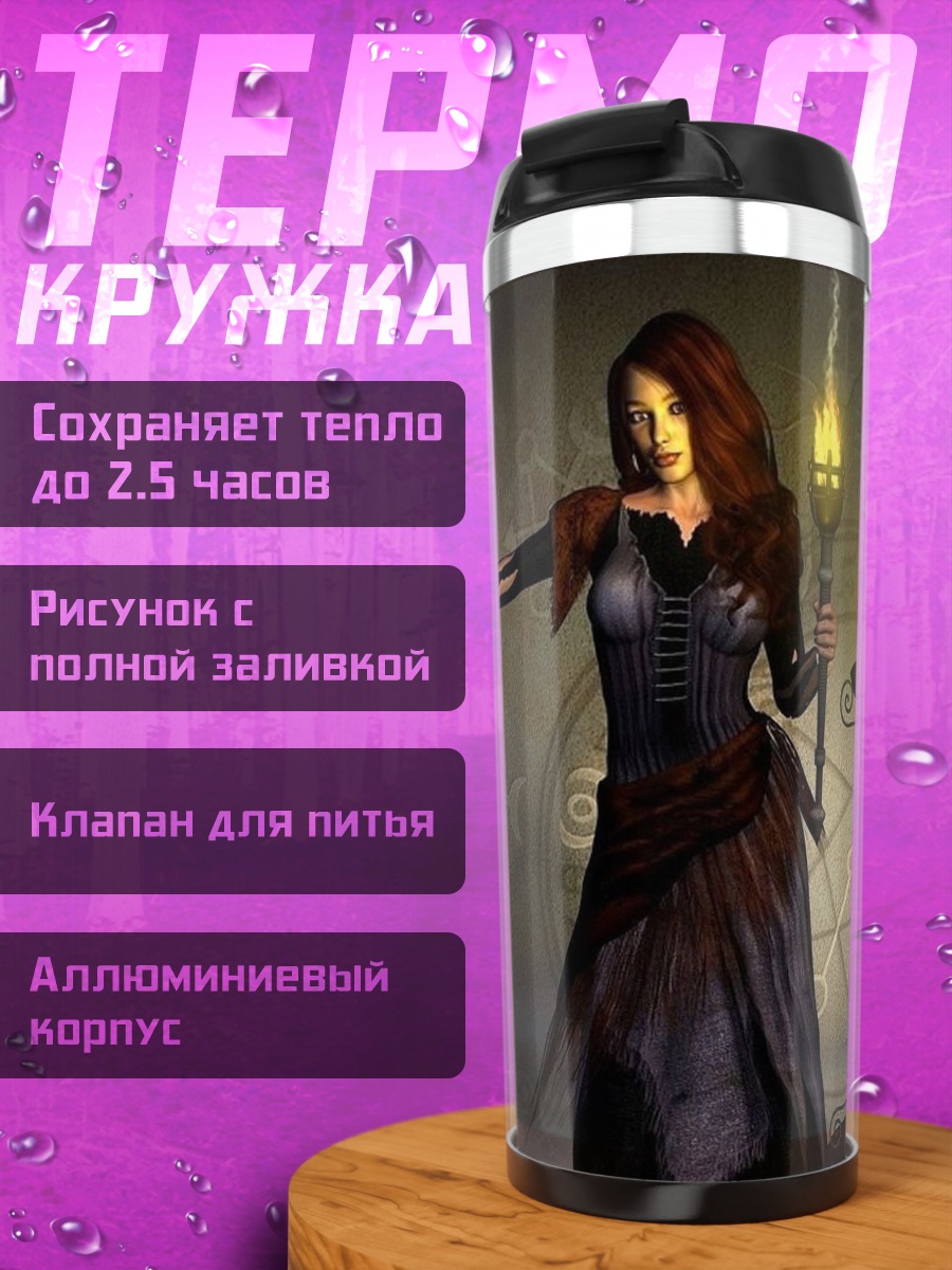 Термокружка Ведьма ритуал
