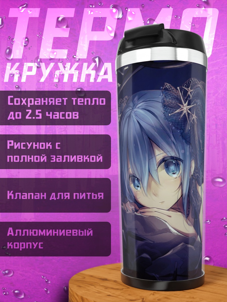 Термокружка Синяя аниме девушка