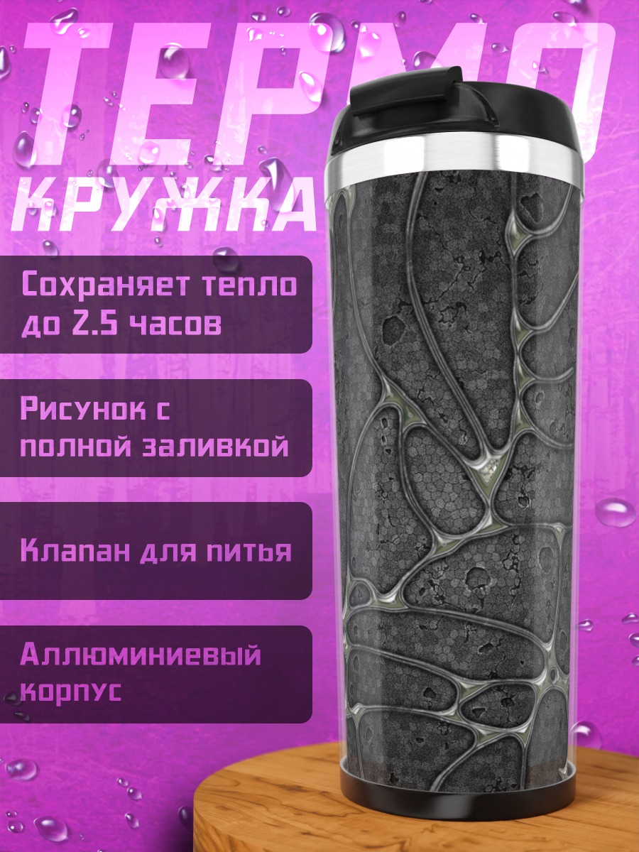 Термокружка Абстрактный узор