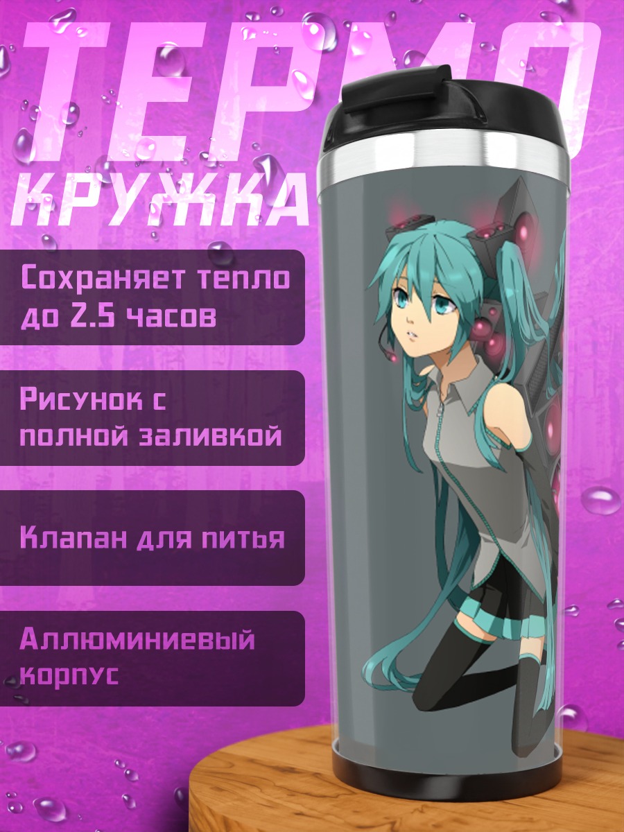 Термокружка Киберпанк девушка Мику