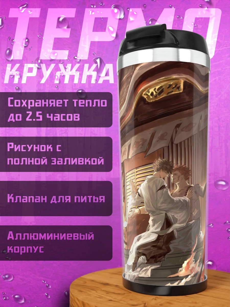 Термокружка Священник в огне