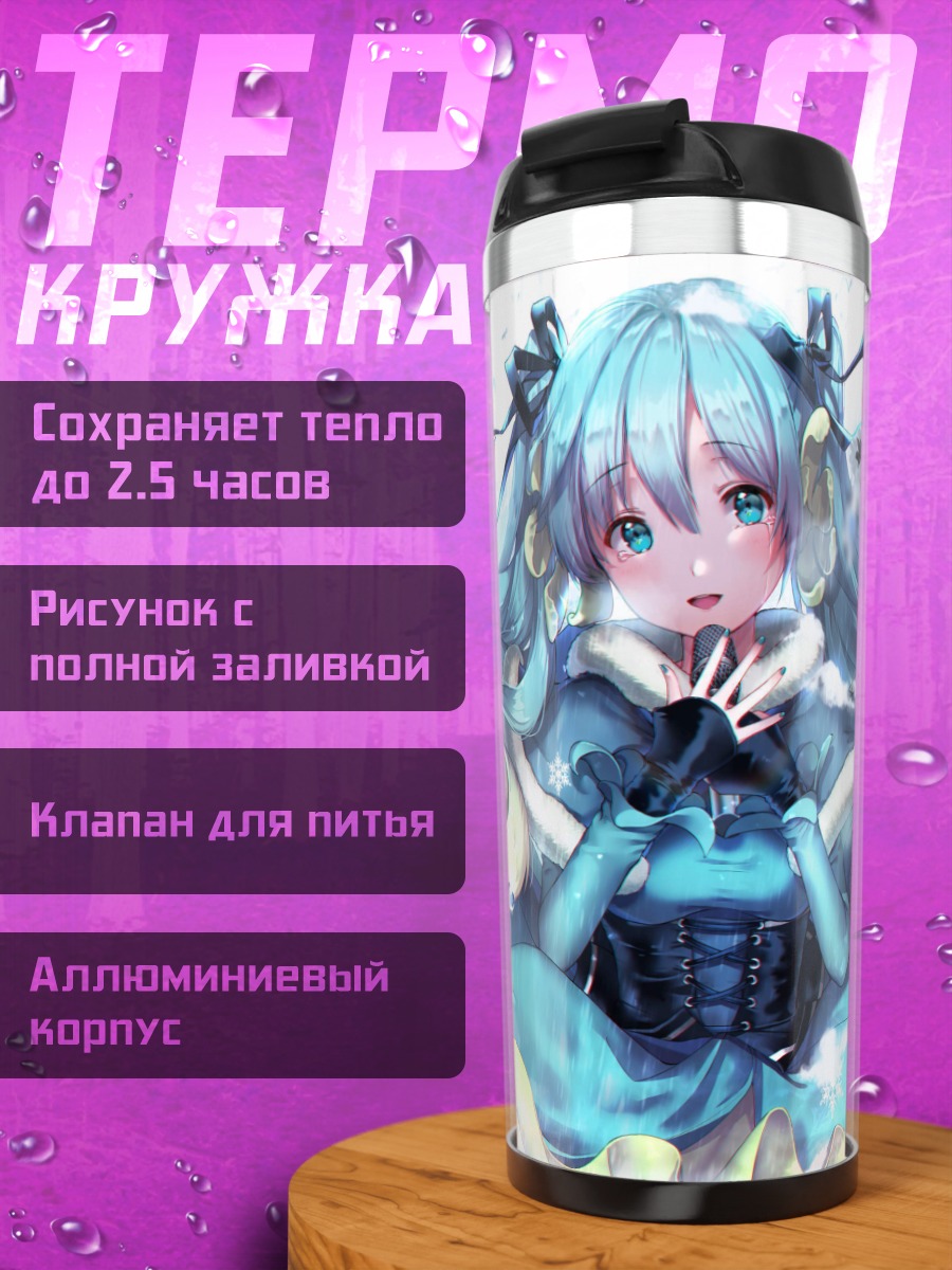 Термокружка Зимняя аниме девушка