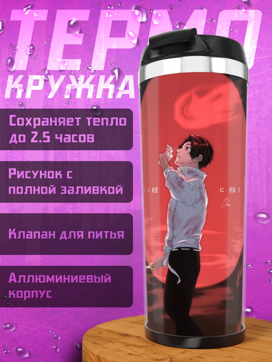Термокружка Красная луна самурай