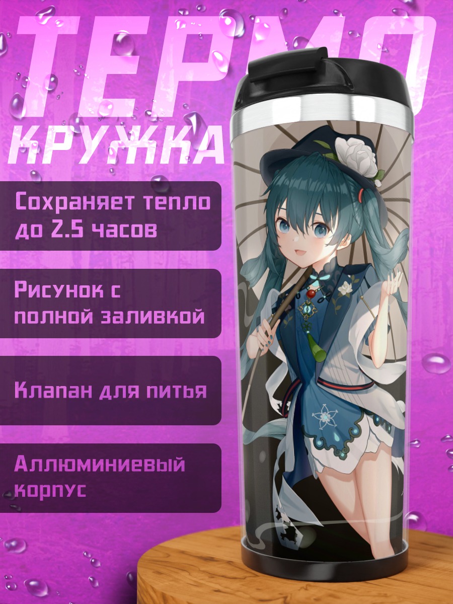 Термокружка Аниме девушка зонт