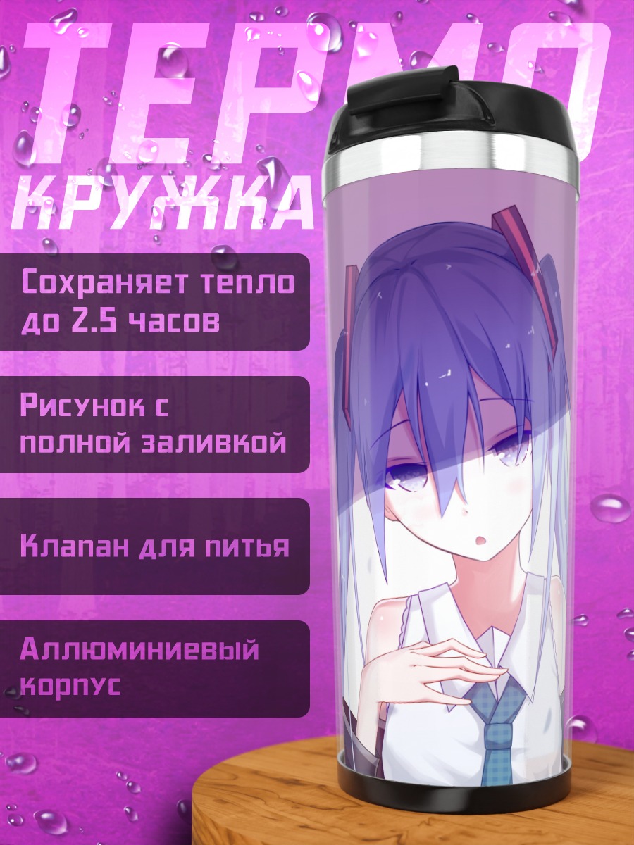 Термокружка Аниме девушка грусть