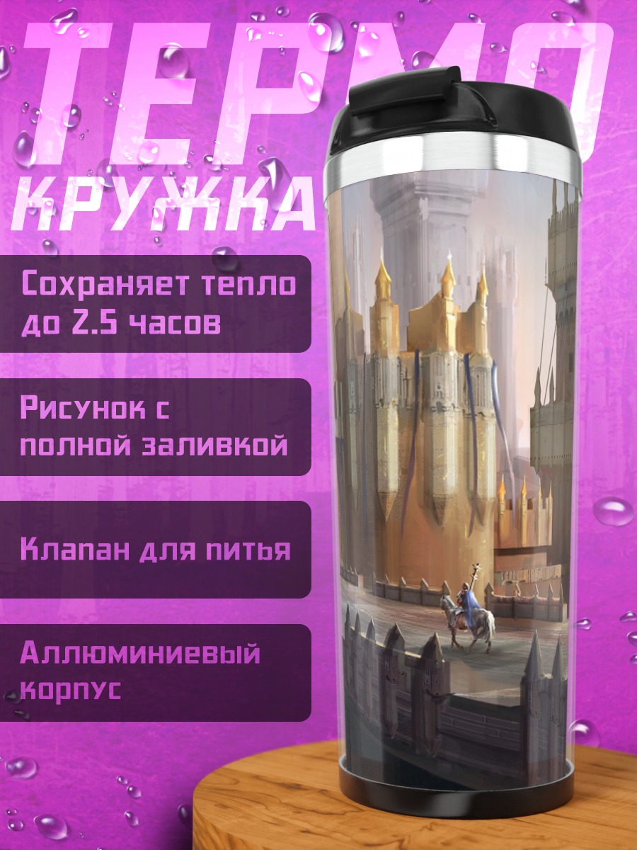 Термокружка Сказочный замок