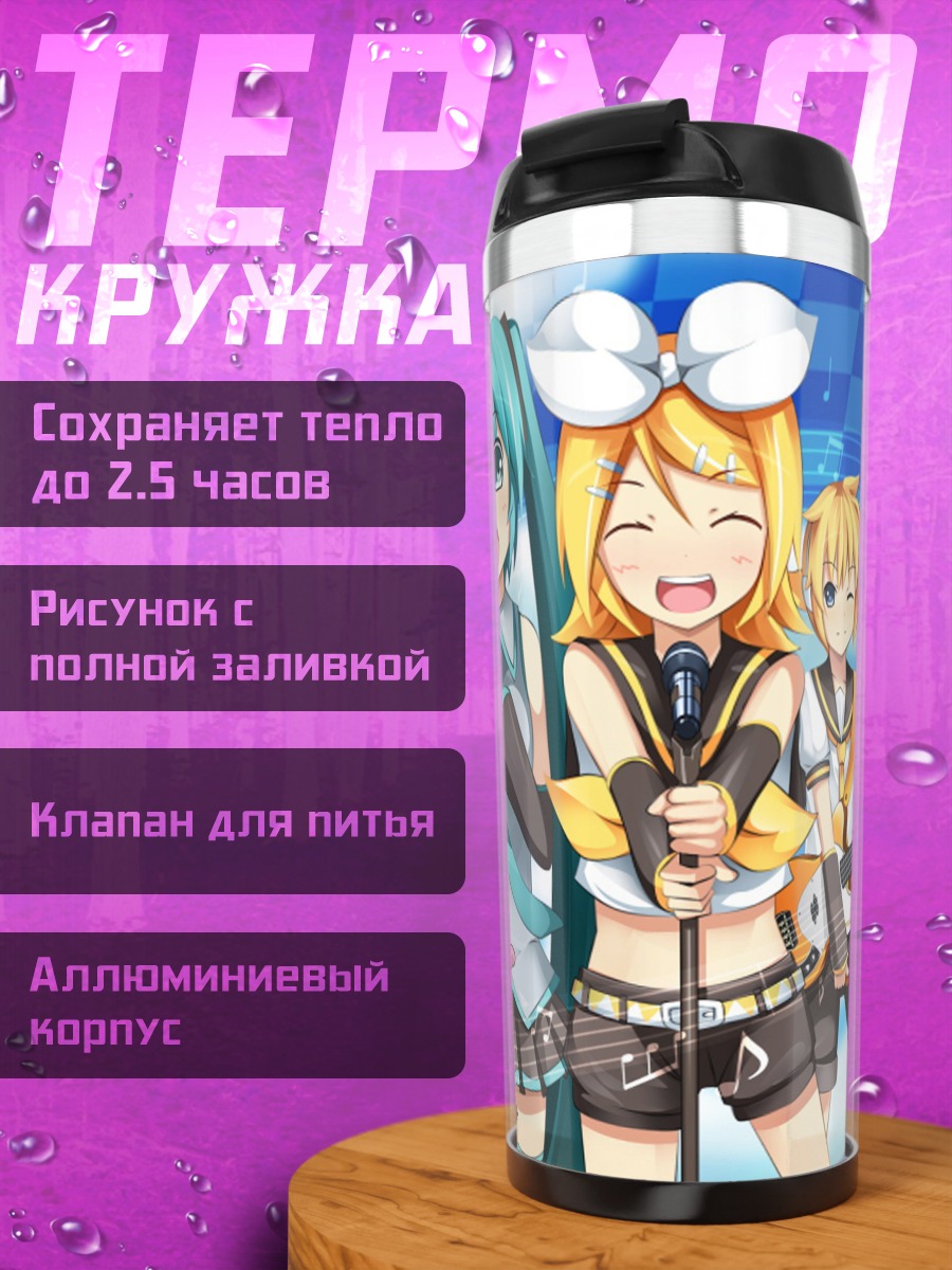 Термокружка Виртуальные певицы