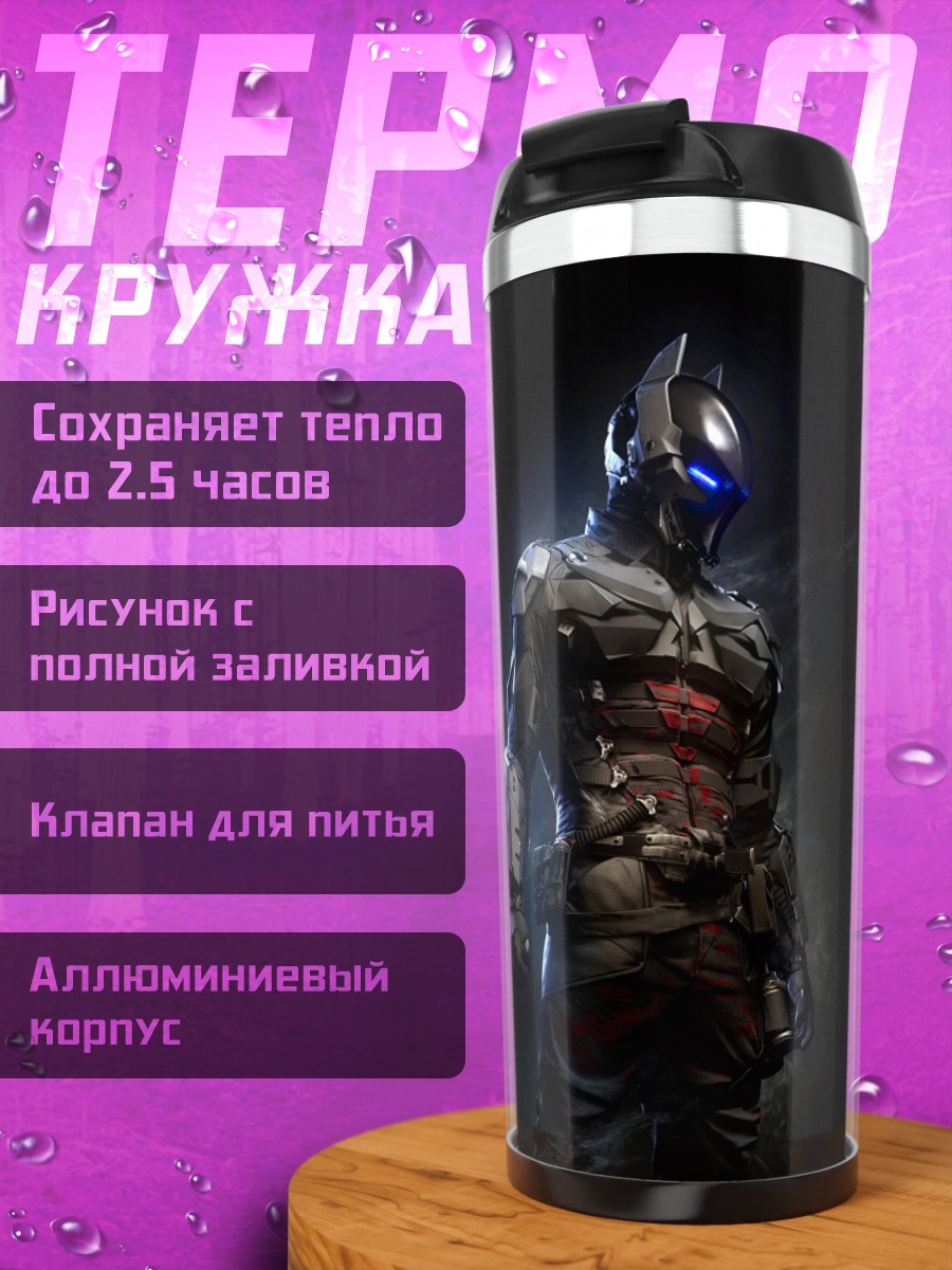 Термокружка Кибернетический воин
