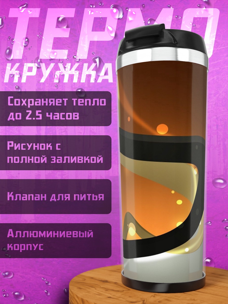 Термокружка Абстрактные линии узор