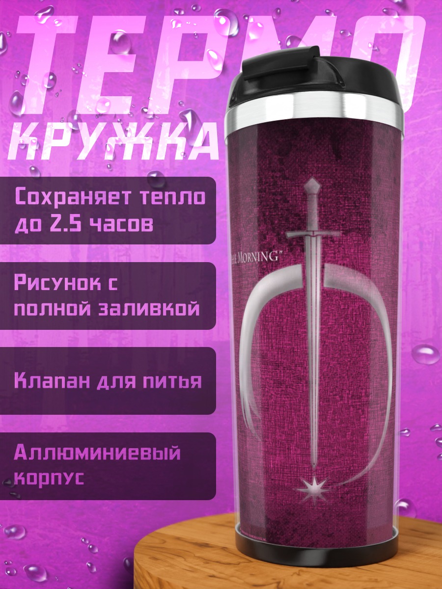 Термокружка Герб дома Дейн